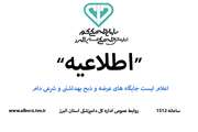 لیست جایگاه های عرضه و ذبح بهداشتی و شرعی دام در روز عید سعید قربان